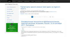Desktop Screenshot of organum-visus.com